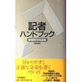 Amazon.co.jp: 用字用語辞典 - 国語辞典: 本